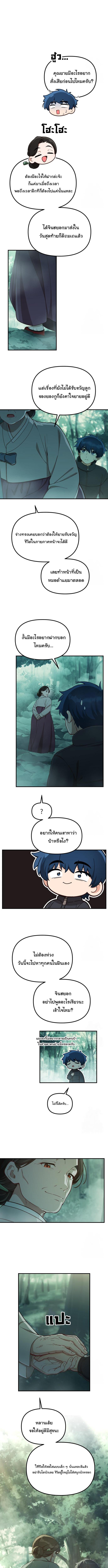 อ่านมังงะ The Genius Wants to be Ordinary! ตอนที่ 15/2_0.jpg