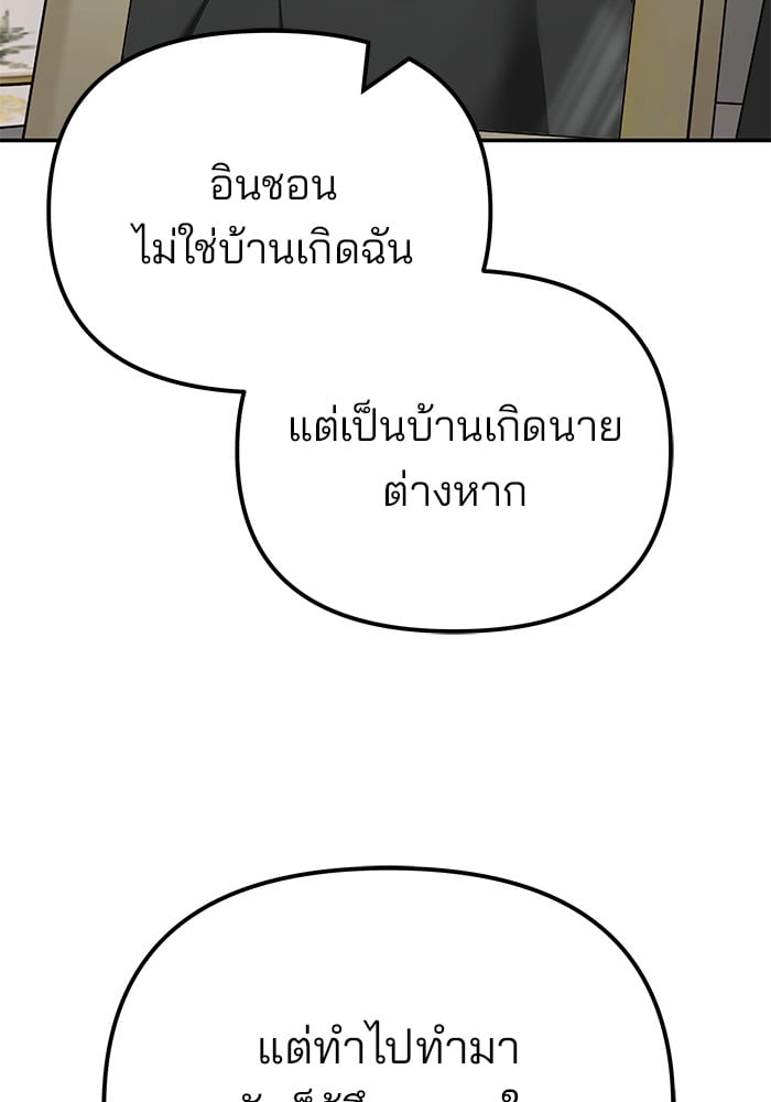 อ่านมังงะ The Bully In-Charge ตอนที่ 111/31.jpg