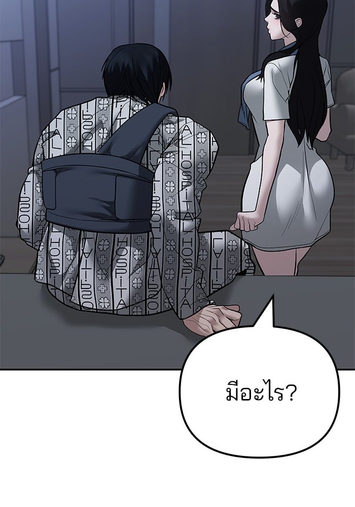 อ่านมังงะ The Bully In-Charge ตอนที่ 112/32.jpg