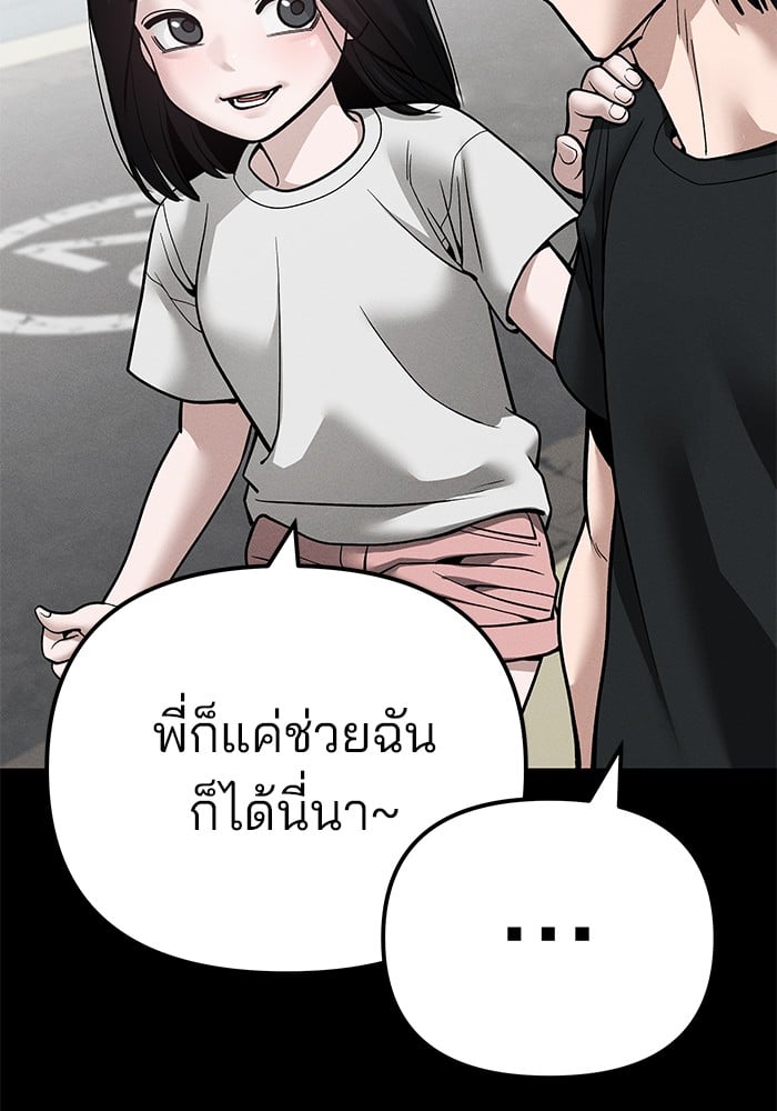 อ่านมังงะ The Bully In-Charge ตอนที่ 107/33.jpg