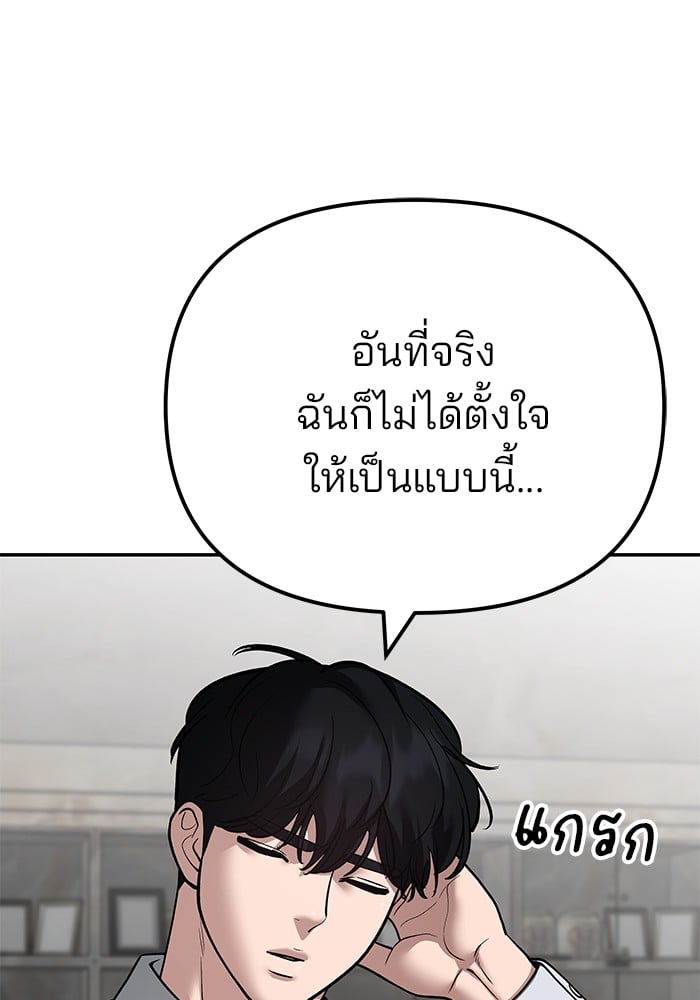 อ่านมังงะ The Bully In-Charge ตอนที่ 111/34.jpg