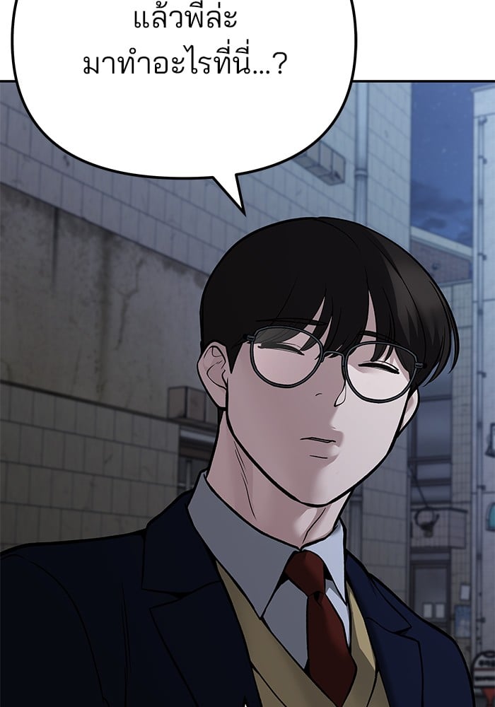 อ่านมังงะ The Bully In-Charge ตอนที่ 113/36.jpg