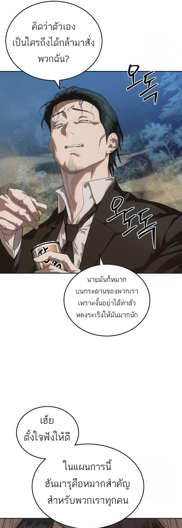 อ่านมังงะ Special Civil Servant ตอนที่ 46/3.jpg