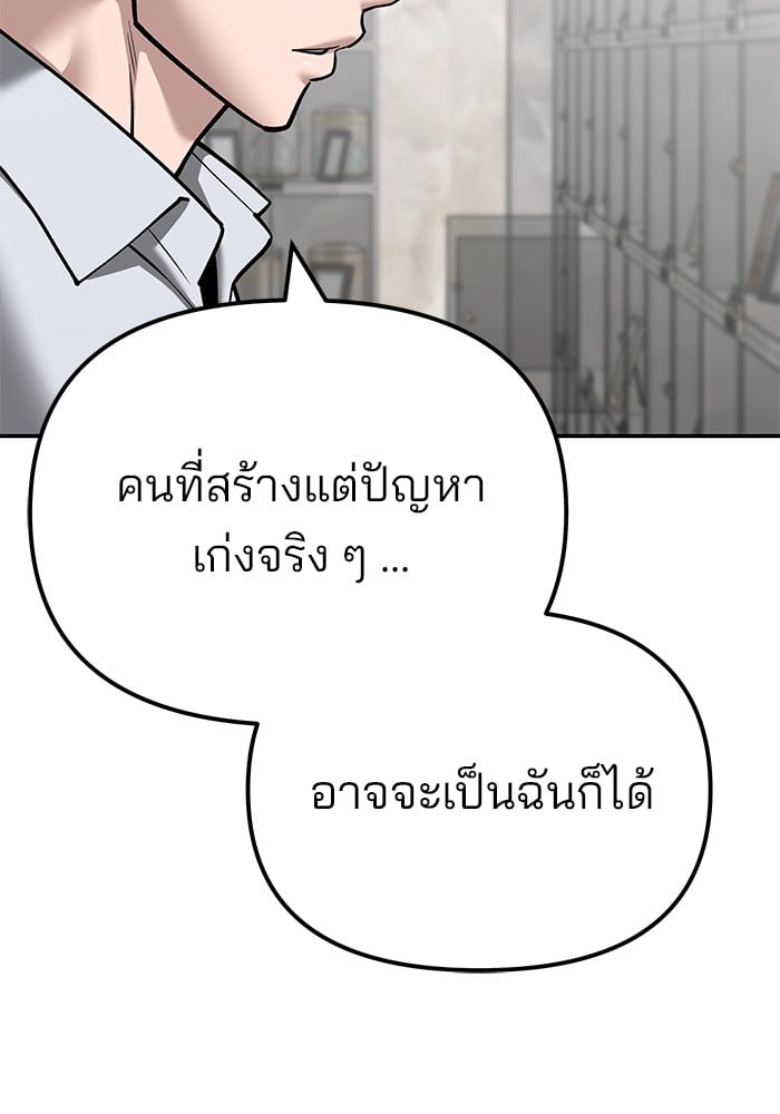 อ่านมังงะ The Bully In-Charge ตอนที่ 111/40.jpg