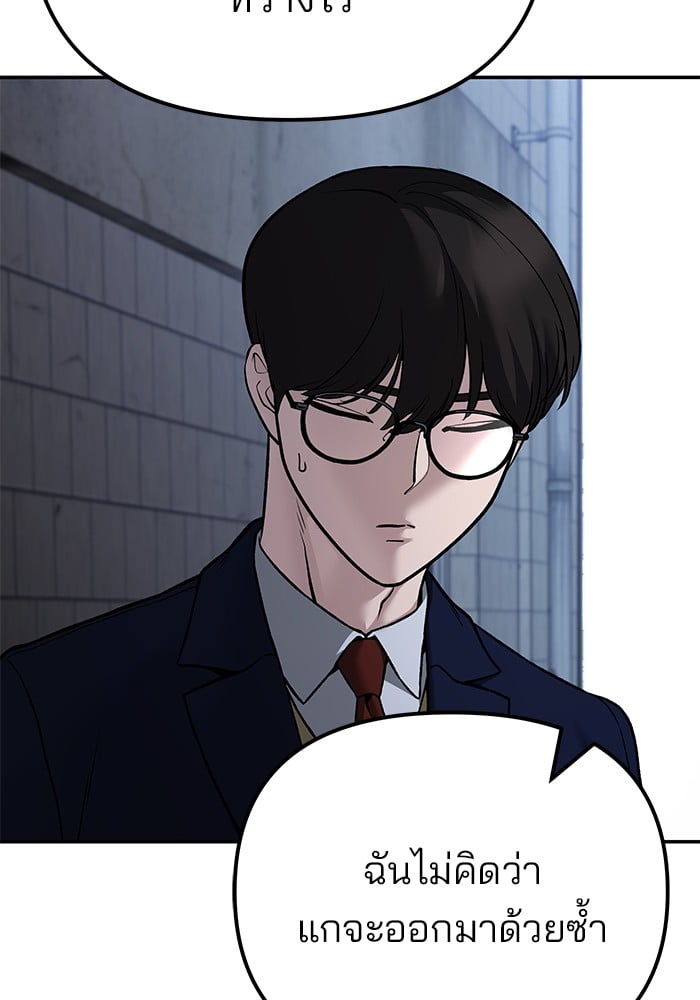 อ่านมังงะ The Bully In-Charge ตอนที่ 113/44.jpg