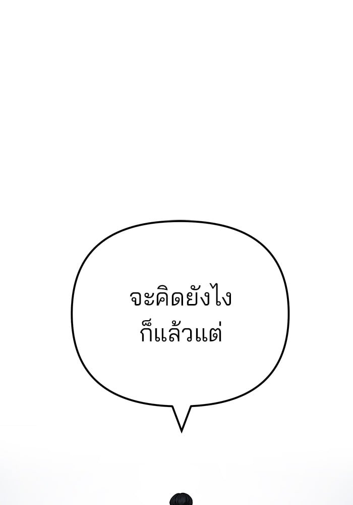 อ่านมังงะ The Bully In-Charge ตอนที่ 111/47.jpg