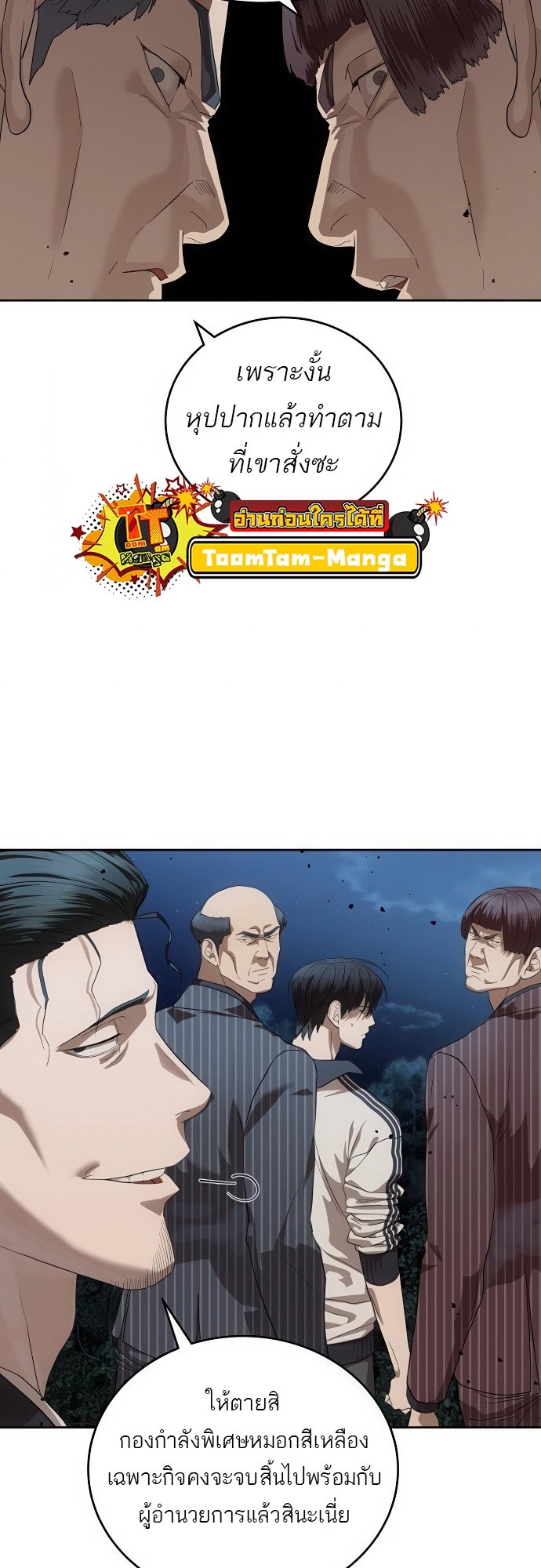 อ่านมังงะ Special Civil Servant ตอนที่ 46/4.jpg