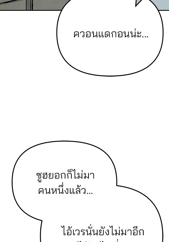 อ่านมังงะ The Bully In-Charge ตอนที่ 111/51.jpg
