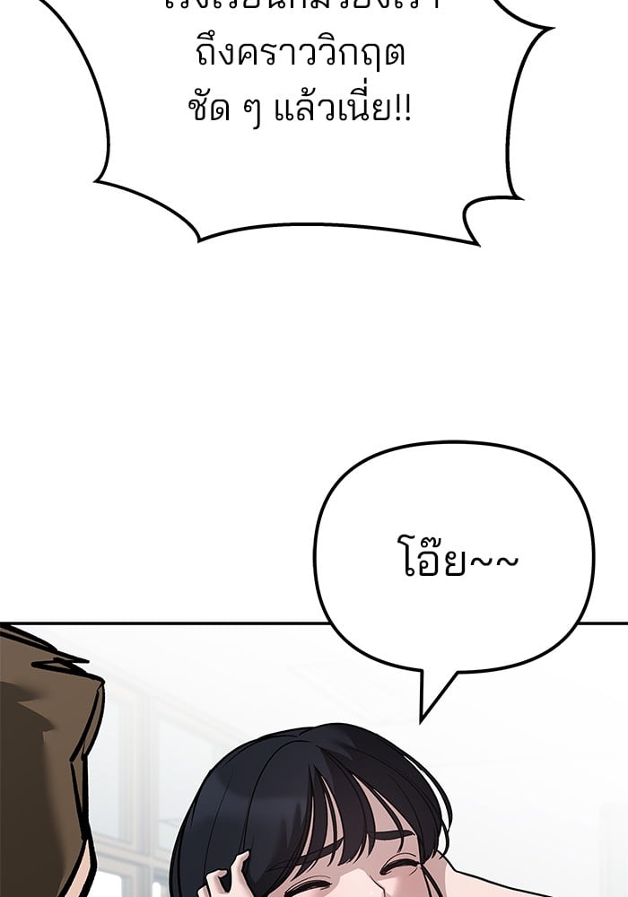 อ่านมังงะ The Bully In-Charge ตอนที่ 111/53.jpg