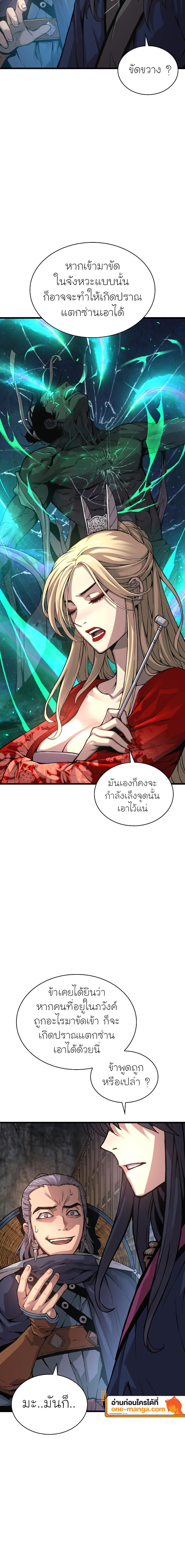 อ่านมังงะ Myst, Might, Mayhem ตอนที่ 69/5.jpg