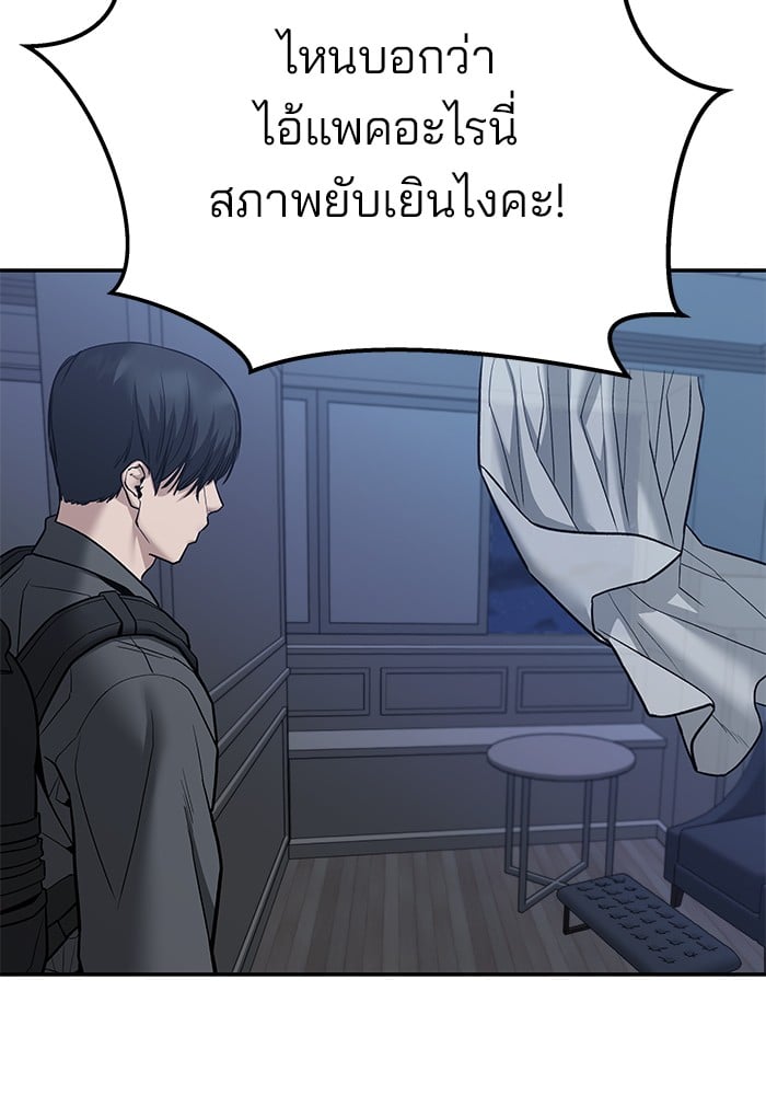อ่านมังงะ The Bully In-Charge ตอนที่ 112/55.jpg