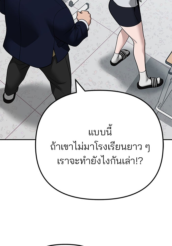 อ่านมังงะ The Bully In-Charge ตอนที่ 111/57.jpg