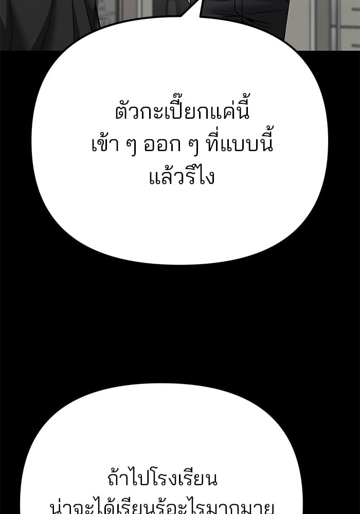 อ่านมังงะ The Bully In-Charge ตอนที่ 108/5.jpg