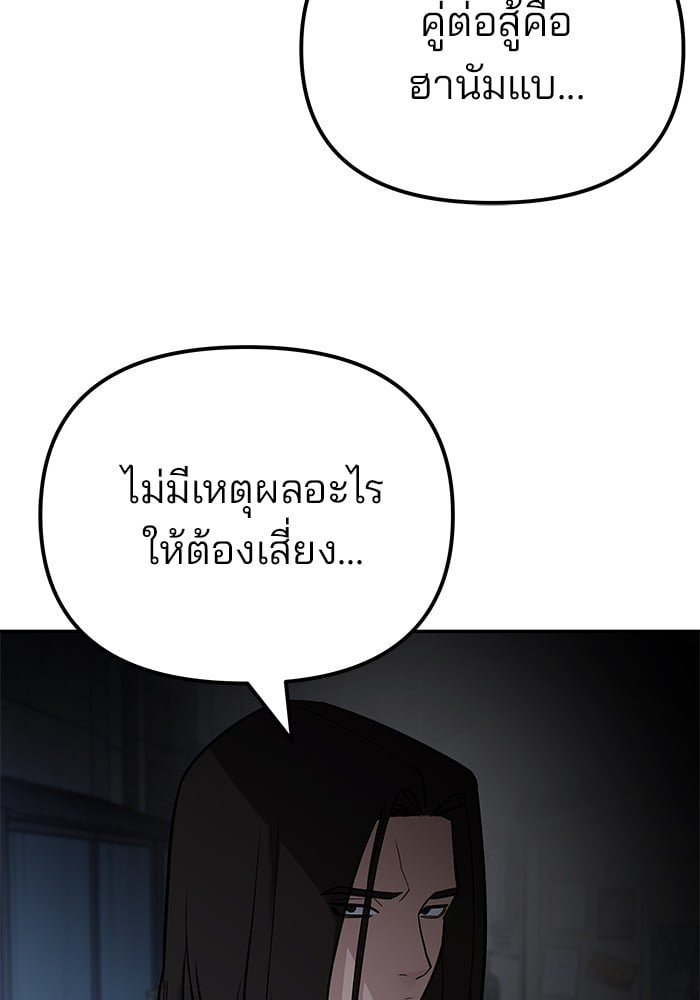 อ่านมังงะ The Bully In-Charge ตอนที่ 113/62.jpg