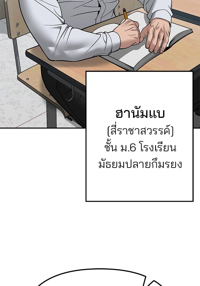 อ่านมังงะ The Bully In-Charge ตอนที่ 111/62.jpg
