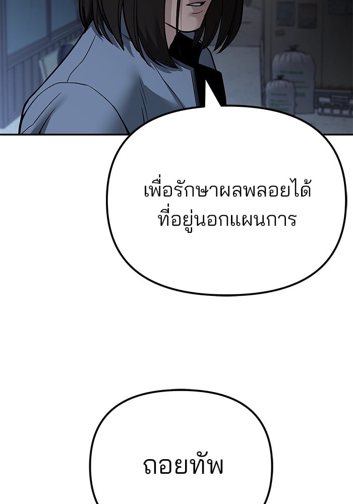 อ่านมังงะ The Bully In-Charge ตอนที่ 113/63.jpg