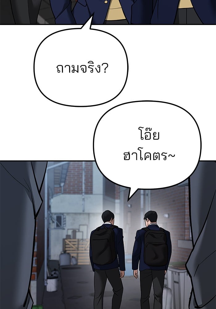 อ่านมังงะ The Bully In-Charge ตอนที่ 112/63.jpg