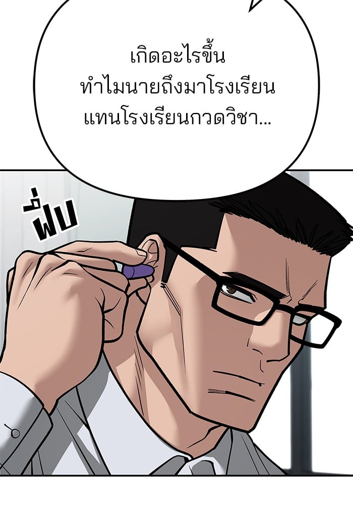 อ่านมังงะ The Bully In-Charge ตอนที่ 111/63.jpg