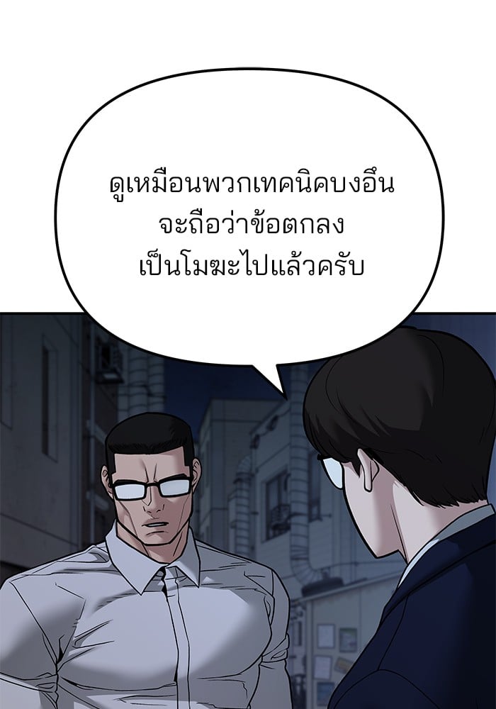 อ่านมังงะ The Bully In-Charge ตอนที่ 113/67.jpg