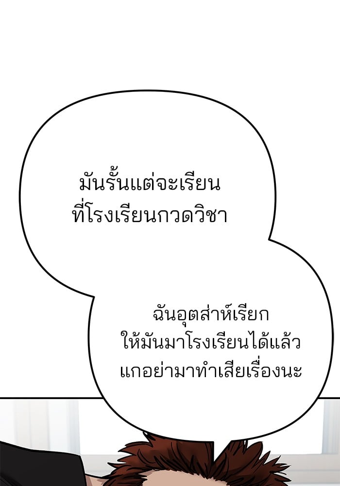 อ่านมังงะ The Bully In-Charge ตอนที่ 111/68.jpg
