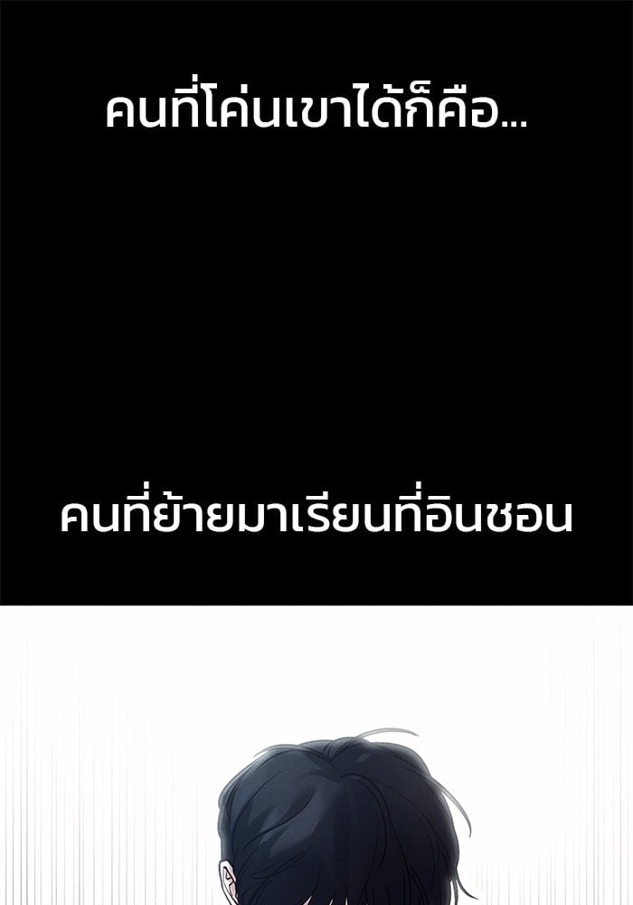 อ่านมังงะ The Bully In-Charge ตอนที่ 111/6.jpg
