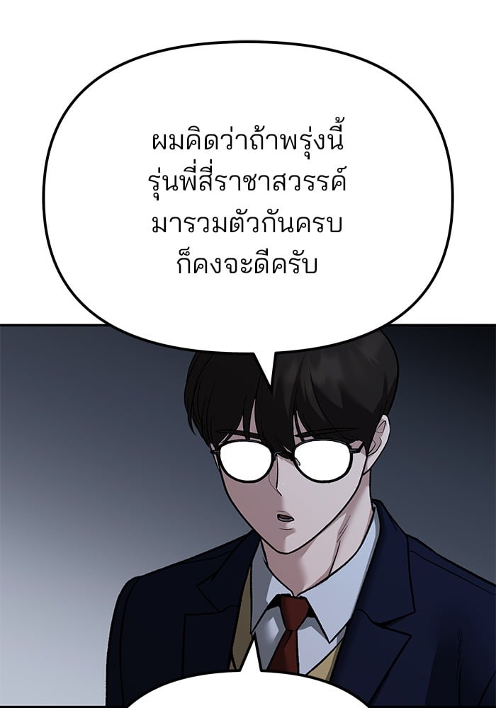อ่านมังงะ The Bully In-Charge ตอนที่ 113/70.jpg
