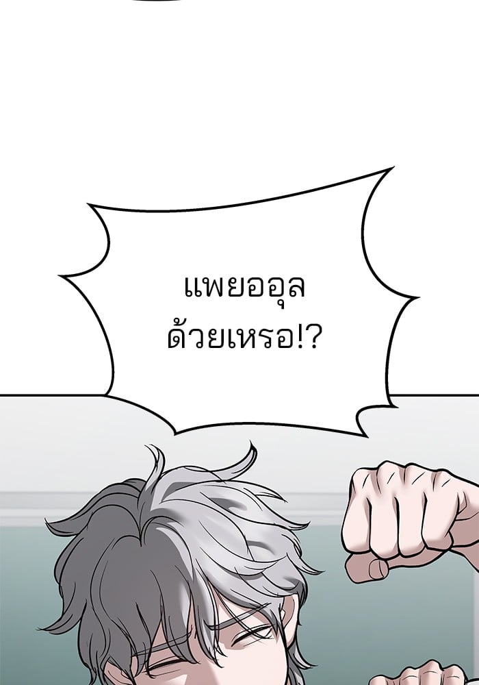 อ่านมังงะ The Bully In-Charge ตอนที่ 111/72.jpg