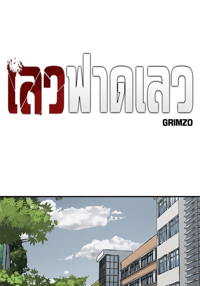 อ่านมังงะ The Bully In-Charge ตอนที่ 113/72.jpg