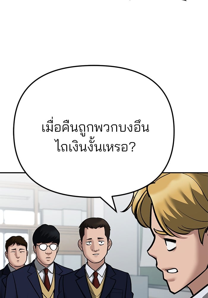 อ่านมังงะ The Bully In-Charge ตอนที่ 112/74.jpg