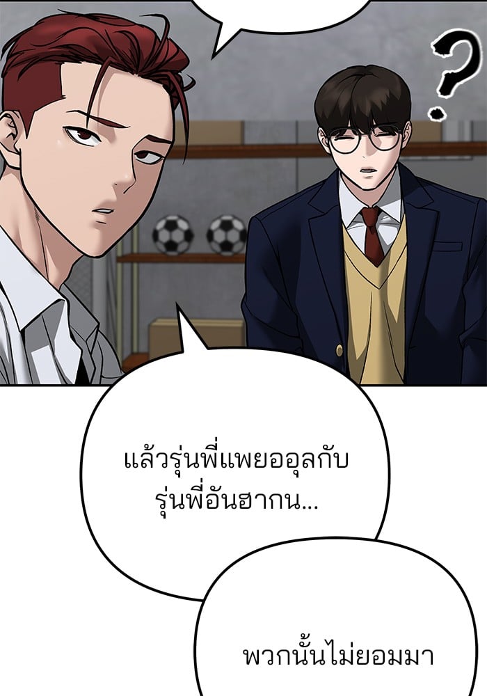 อ่านมังงะ The Bully In-Charge ตอนที่ 113/75.jpg