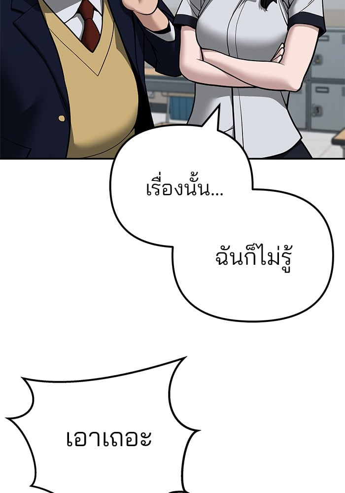 อ่านมังงะ The Bully In-Charge ตอนที่ 111/77.jpg