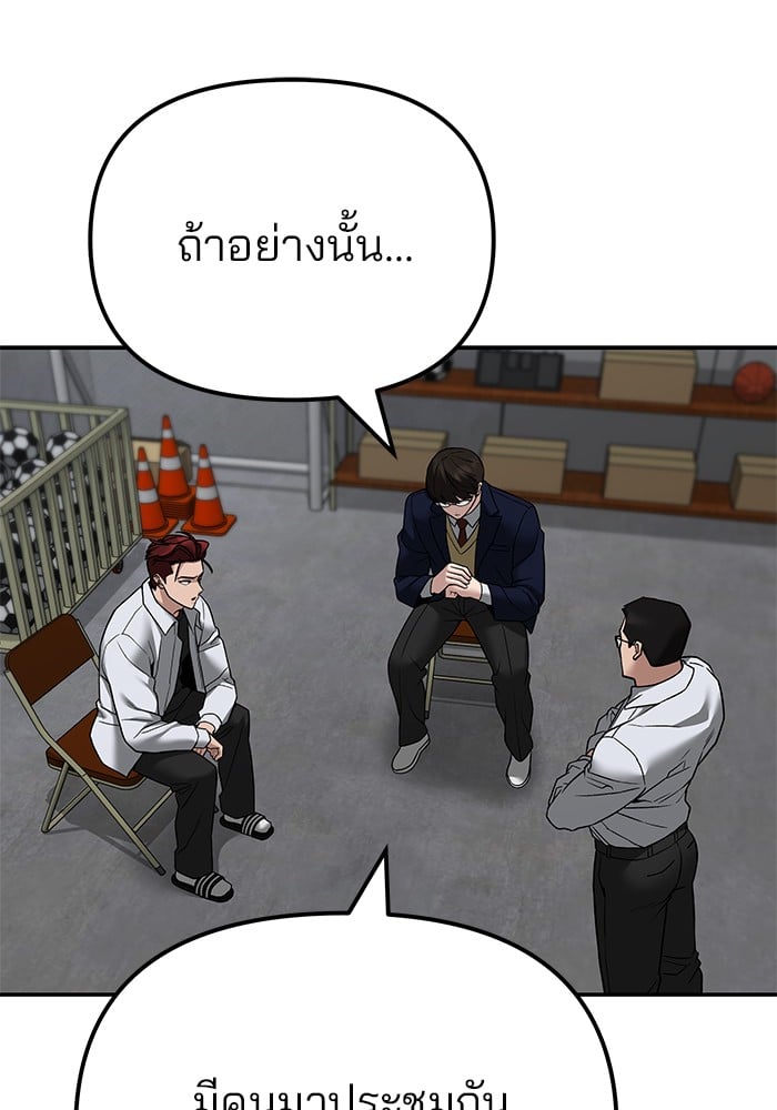 อ่านมังงะ The Bully In-Charge ตอนที่ 113/78.jpg