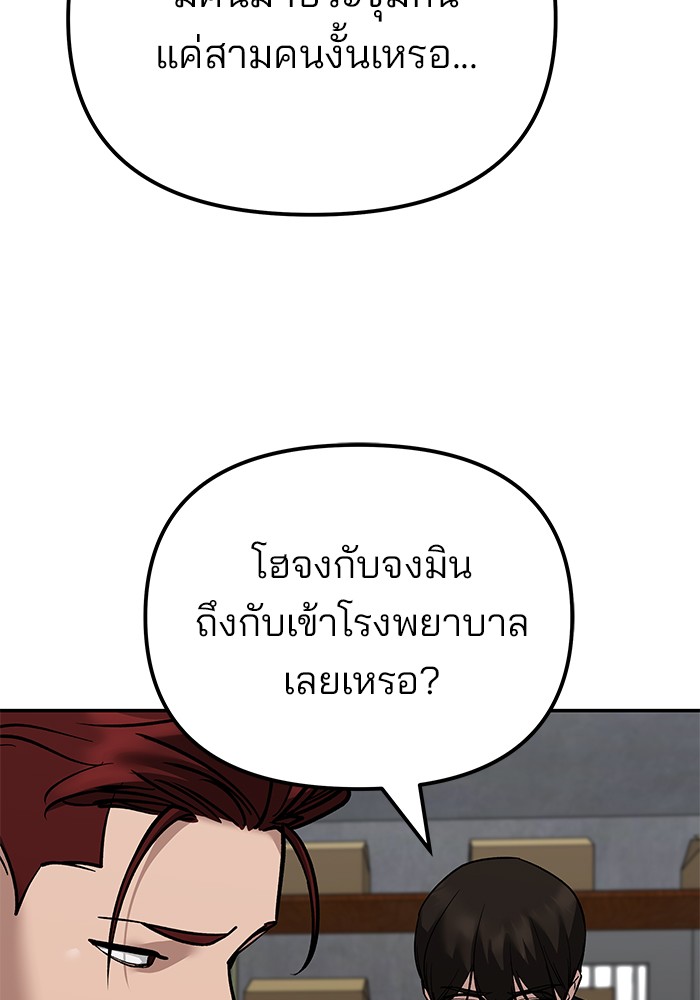 อ่านมังงะ The Bully In-Charge ตอนที่ 113/79.jpg