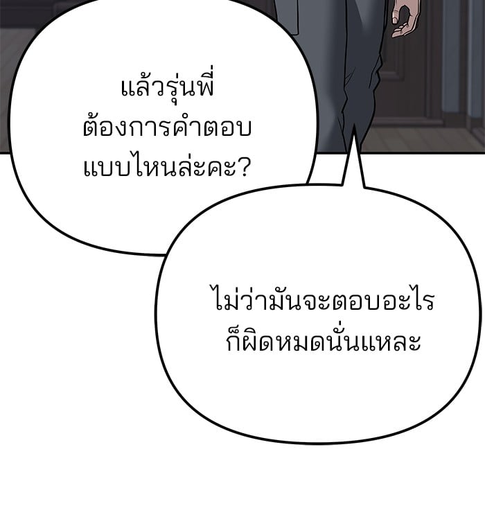 อ่านมังงะ The Bully In-Charge ตอนที่ 112/7.jpg
