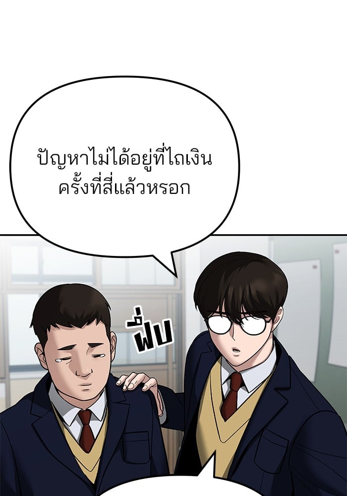 อ่านมังงะ The Bully In-Charge ตอนที่ 112/79.jpg