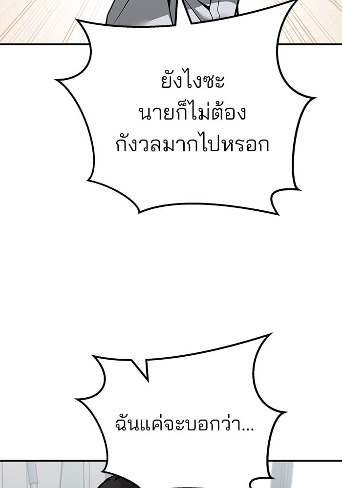 อ่านมังงะ The Bully In-Charge ตอนที่ 111/79.jpg