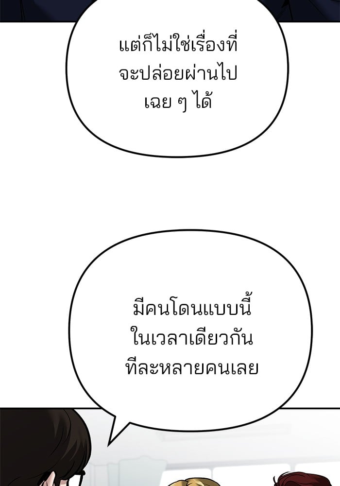 อ่านมังงะ The Bully In-Charge ตอนที่ 112/80.jpg