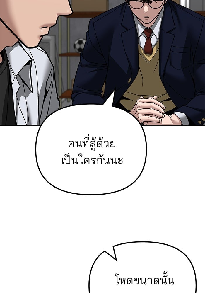อ่านมังงะ The Bully In-Charge ตอนที่ 113/80.jpg