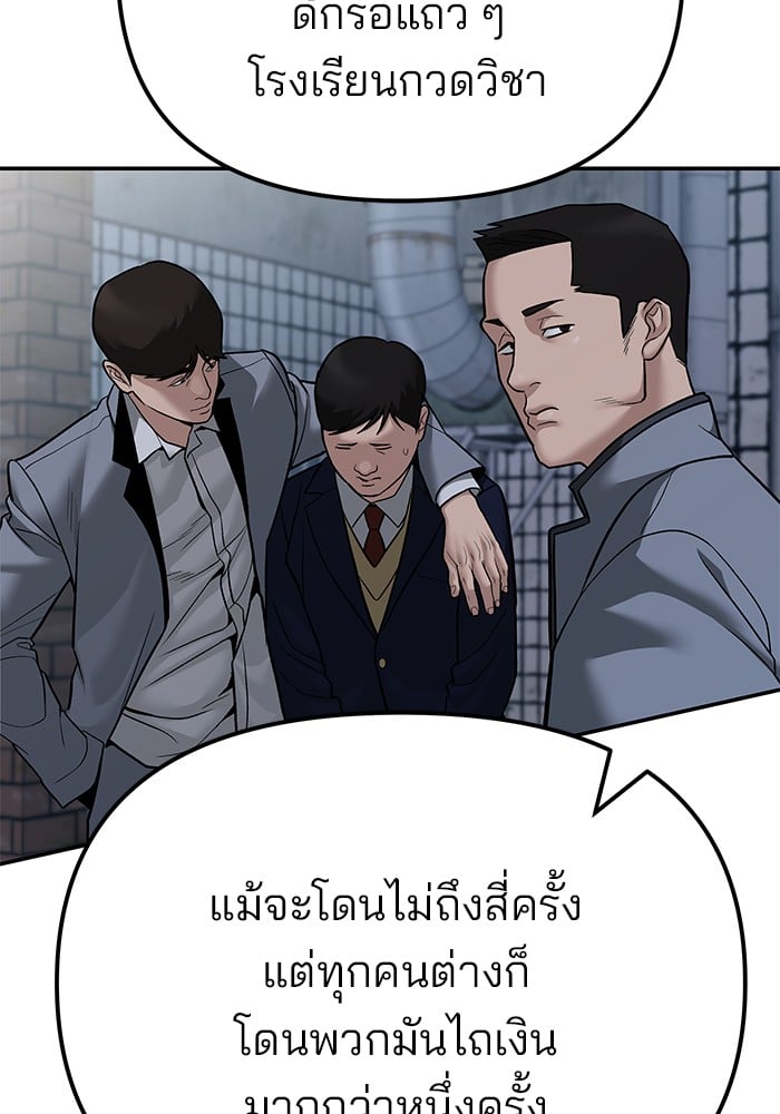 อ่านมังงะ The Bully In-Charge ตอนที่ 112/82.jpg