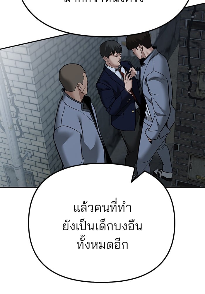 อ่านมังงะ The Bully In-Charge ตอนที่ 112/83.jpg