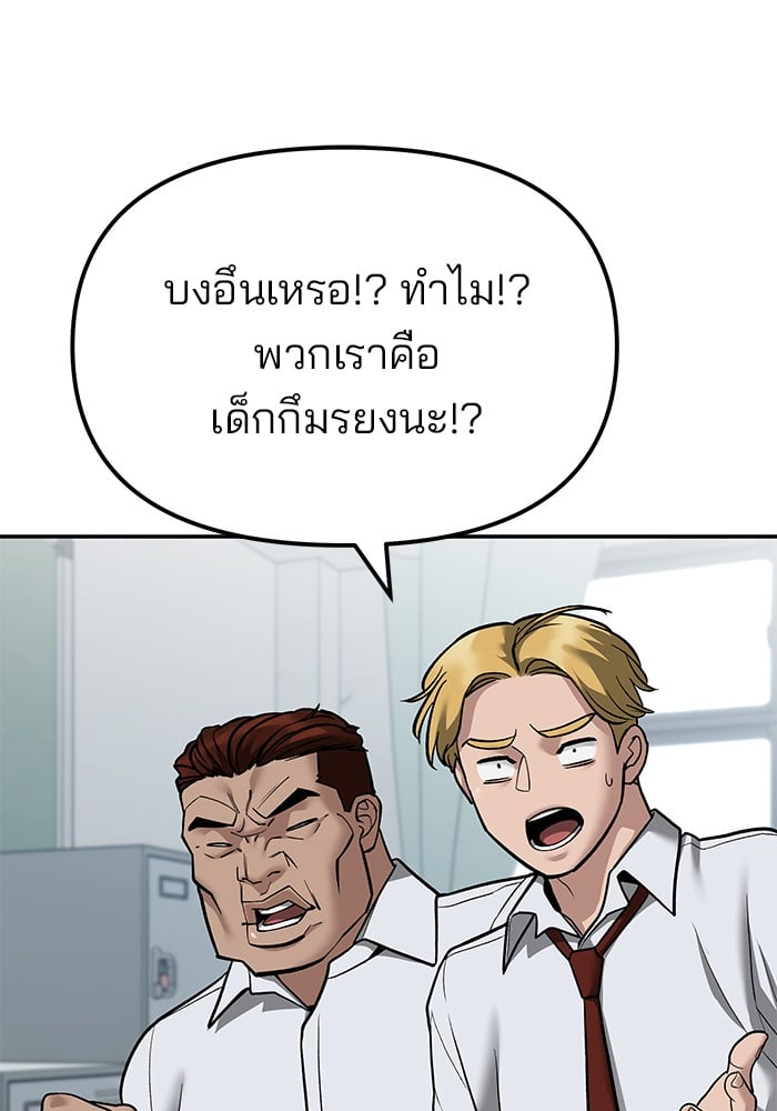 อ่านมังงะ The Bully In-Charge ตอนที่ 112/85.jpg