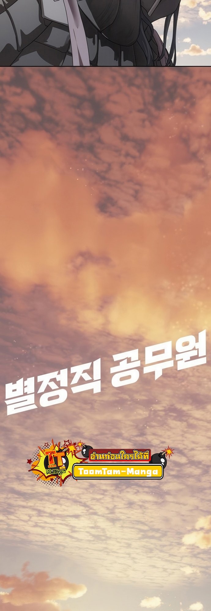 อ่านมังงะ Special Civil Servant ตอนที่ 46/86.jpg