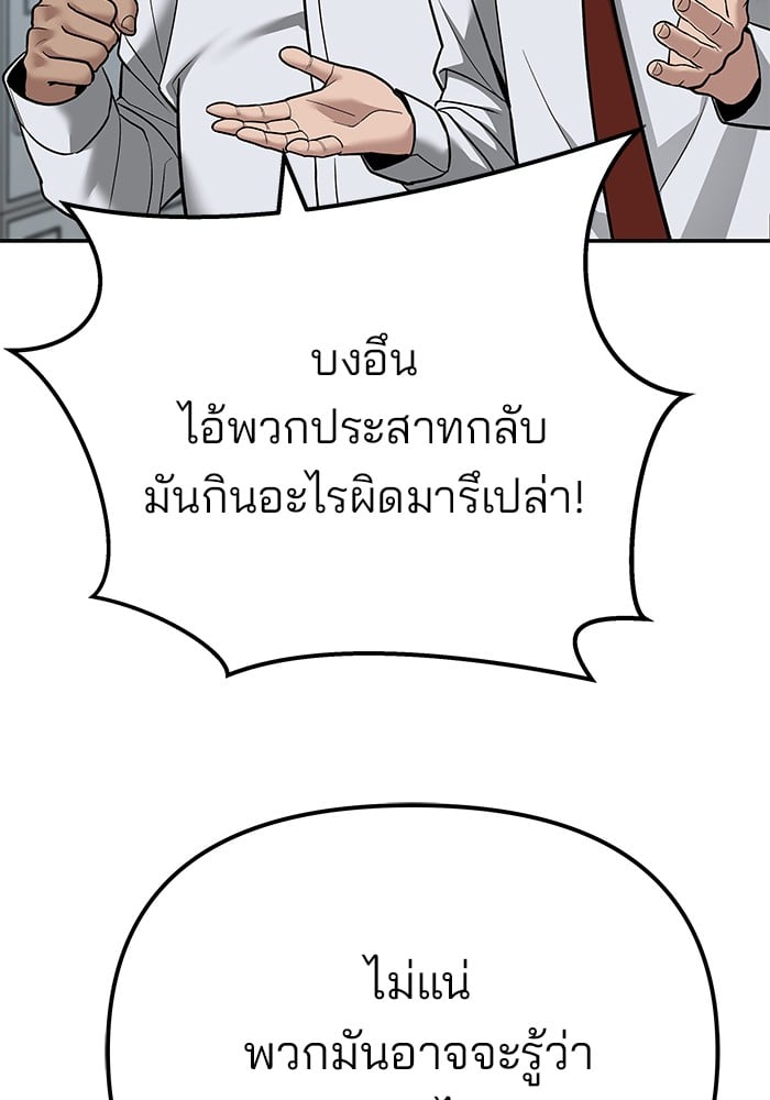 อ่านมังงะ The Bully In-Charge ตอนที่ 112/86.jpg