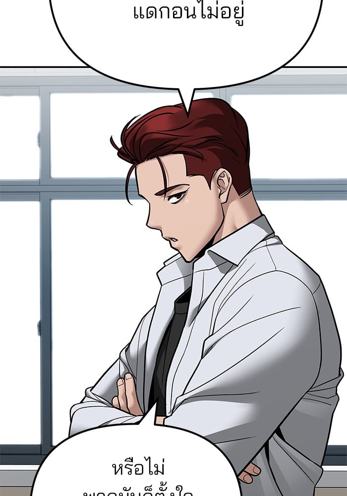อ่านมังงะ The Bully In-Charge ตอนที่ 112/87.jpg