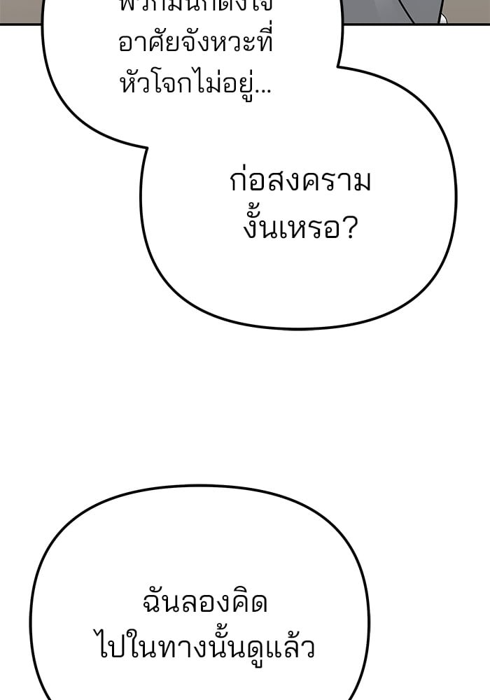 อ่านมังงะ The Bully In-Charge ตอนที่ 112/88.jpg