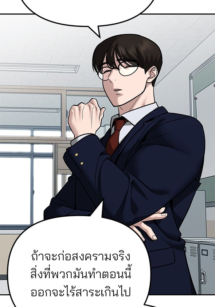 อ่านมังงะ The Bully In-Charge ตอนที่ 112/89.jpg