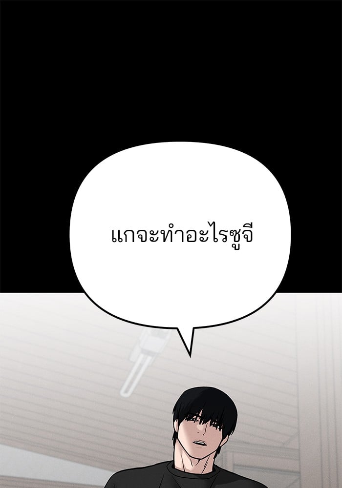 อ่านมังงะ The Bully In-Charge ตอนที่ 107/8.jpg
