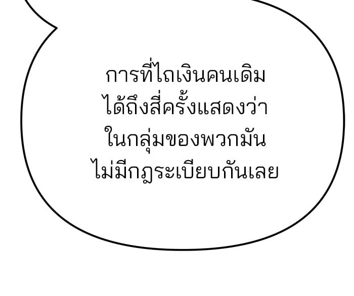 อ่านมังงะ The Bully In-Charge ตอนที่ 112/90.jpg