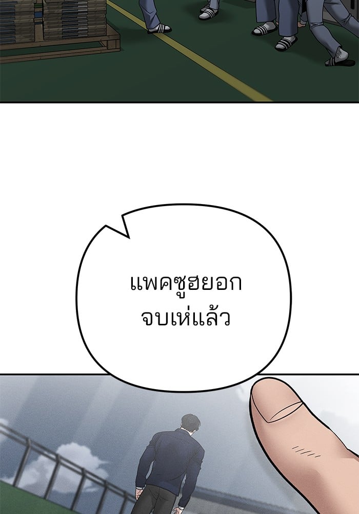 อ่านมังงะ The Bully In-Charge ตอนที่ 111/90.jpg