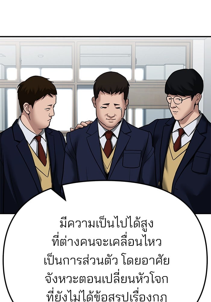 อ่านมังงะ The Bully In-Charge ตอนที่ 112/91.jpg
